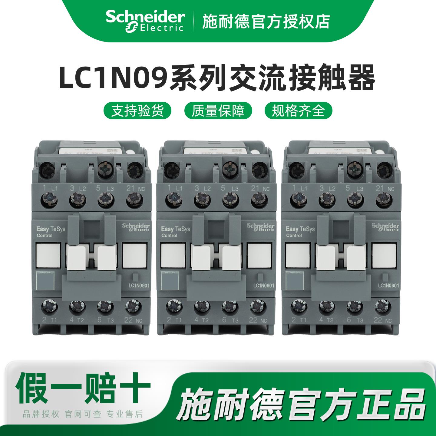电气 LC1N0910/0901M5N B5N E5N CC5N F5N Q5N 交流接触器