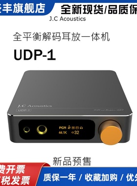 J.C Acoustics UDP-1 小型台式解码耳放一体机