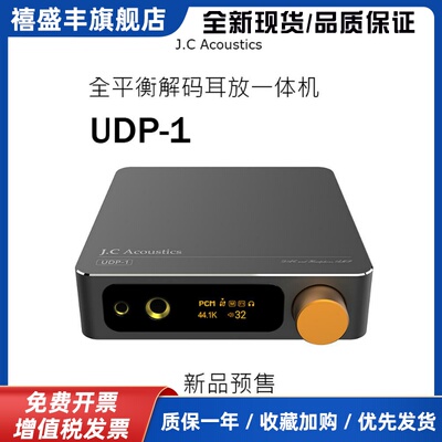 J.C Acoustics UDP-1 小型台式解码耳放一体机