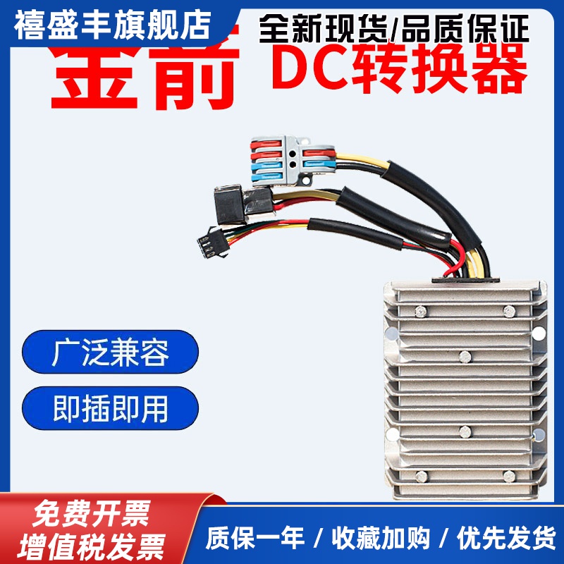 金箭电摩电动车F60750850专用直上DC转换器大功率20A30A改装T550