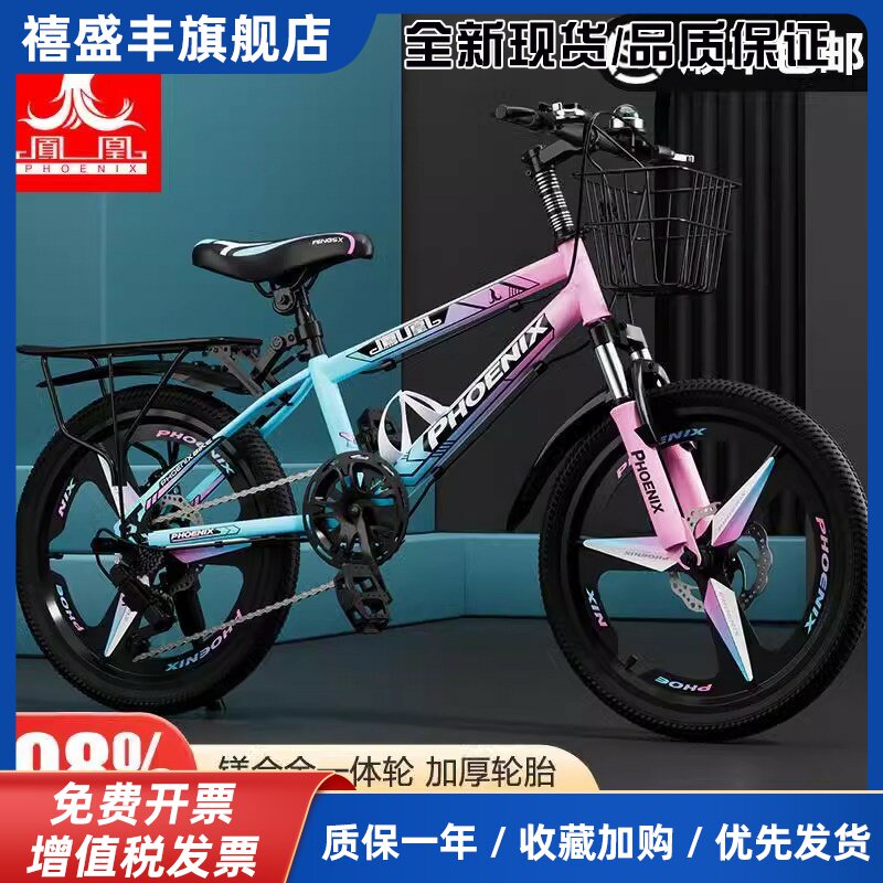 凤凰儿童自行车女孩7-9-12岁男孩脚踏车学生小孩子中大童单车碟刹