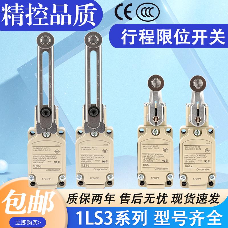 原装现货行程限位开关1LS1-JH 1LS-J500 1LS1-J 1LS2-JM 1LS3-J