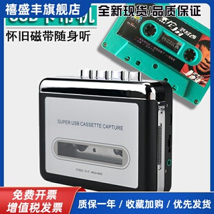 老式怀旧双声道高保真USB磁带卡带机播放器随身听磁带转MP3单放机