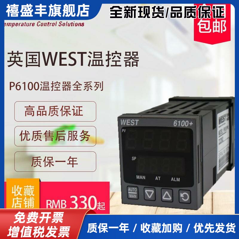 原装正品英国WEST模温机温控器仪P6100+/P8100/P4100 2110002现货