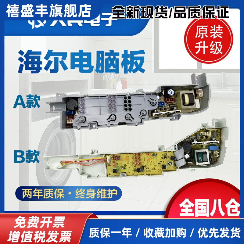 海尔小神童XQB55/60/65一M1258 M1268 M1269关爱洗衣机电路板主板
