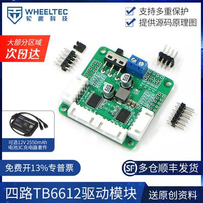 四路TB6612驱动模块板D24A带稳压控制四驱智能车编码器电机TT马达