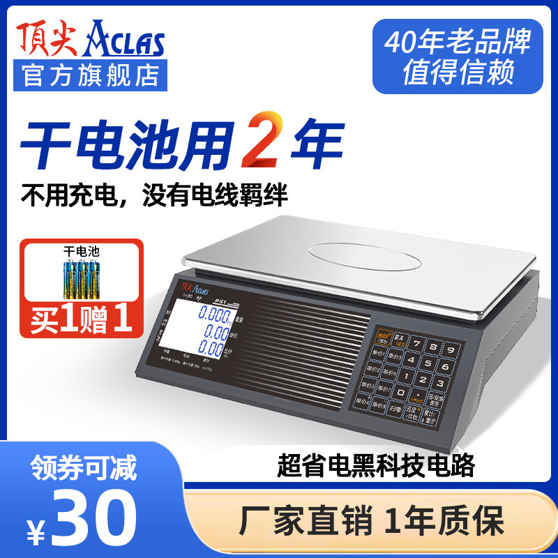 旗舰店Aclas计价称商用电子秤30kg称台秤水果秤超市做生意