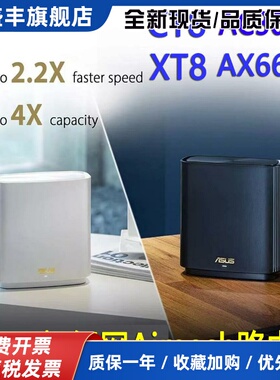 XT8灵耀路由器AX6600M无线千兆wifi6分布式mesh分布式组网CT8