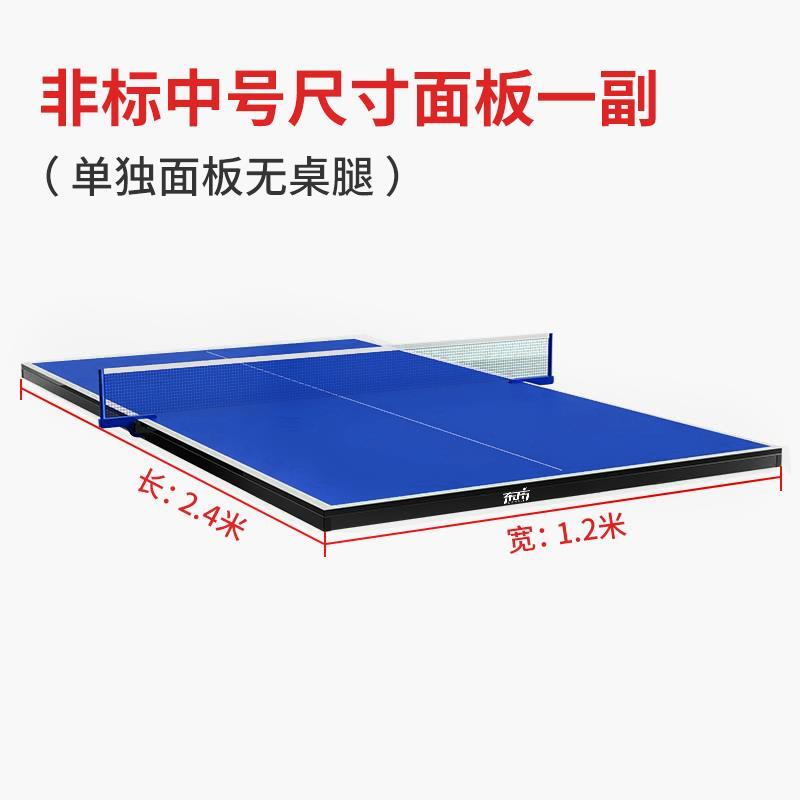 东历乒乓球台面板乒乓球桌桌面标准家用室内专用兵乓球桌面板