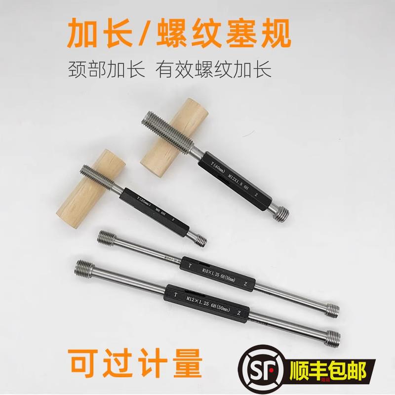 颈部/螺纹加长螺纹塞规通止规牙规M4M5M6M8M10精度柄6H25/30/50mm