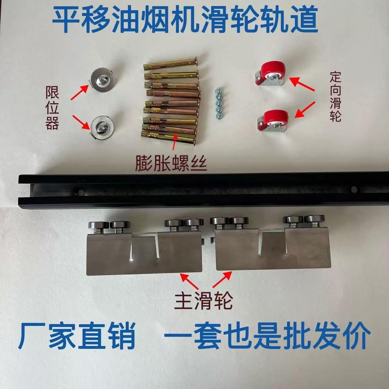 油烟机平移轨道镀锌钢2.0加厚烤漆新款滑轮轨道承重力200公斤