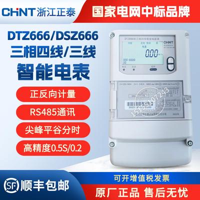 正泰DTZ666三相四线智能峰平谷电表三相四线100A电表