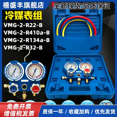 飞越VMG-2-R22-B R410a/R134a/R32空调加氟表组冷媒雪种压力双表
