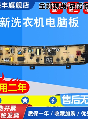 适用小天鹅TB100V23H TB80V23H TB90V23H TB80V22W洗衣机电脑主板