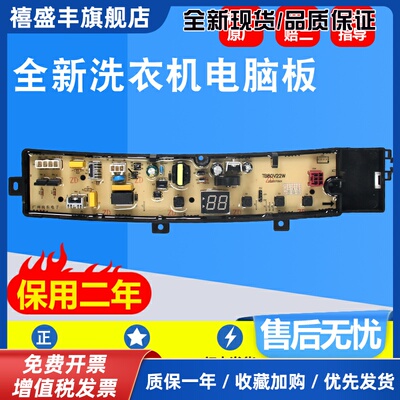 适用小天鹅TB100V23H TB80V23H TB90V23H TB80V22W洗衣机电脑主板