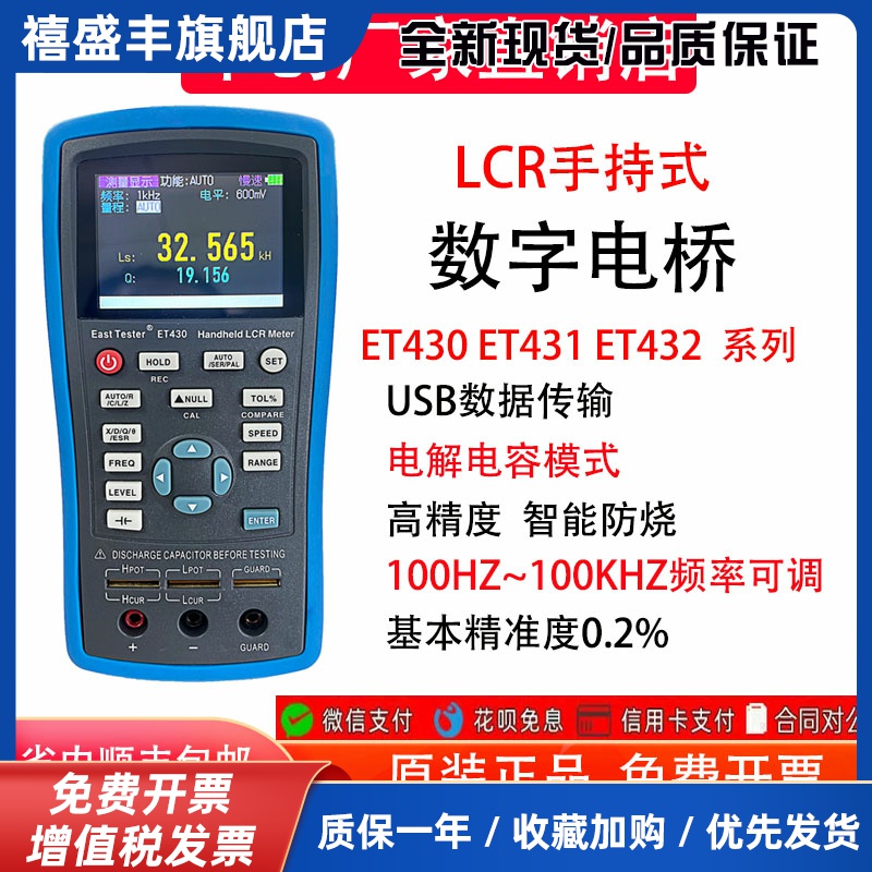 中创ET430/1/2/3手持式LCR数字电桥测试仪电阻电感电容贴片测量表