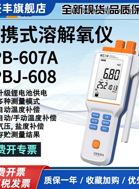 雷磁便携式溶解氧测定仪JPB-607A型JPBJ-608/609L/610L溶氧仪