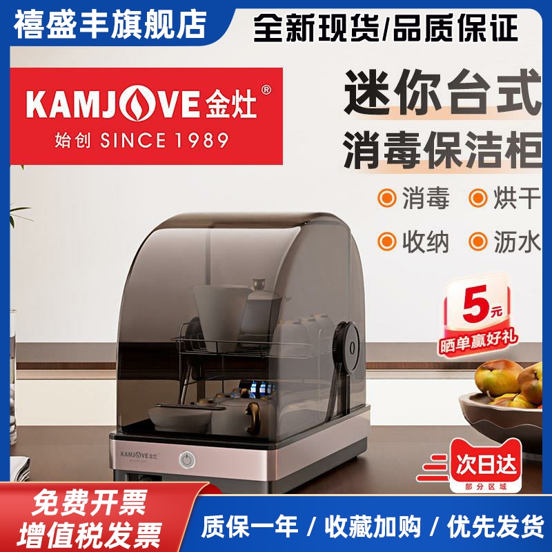 金灶XD-20茶具消毒柜茶杯专用小型杯子台式茶具消毒烘干一体收纳