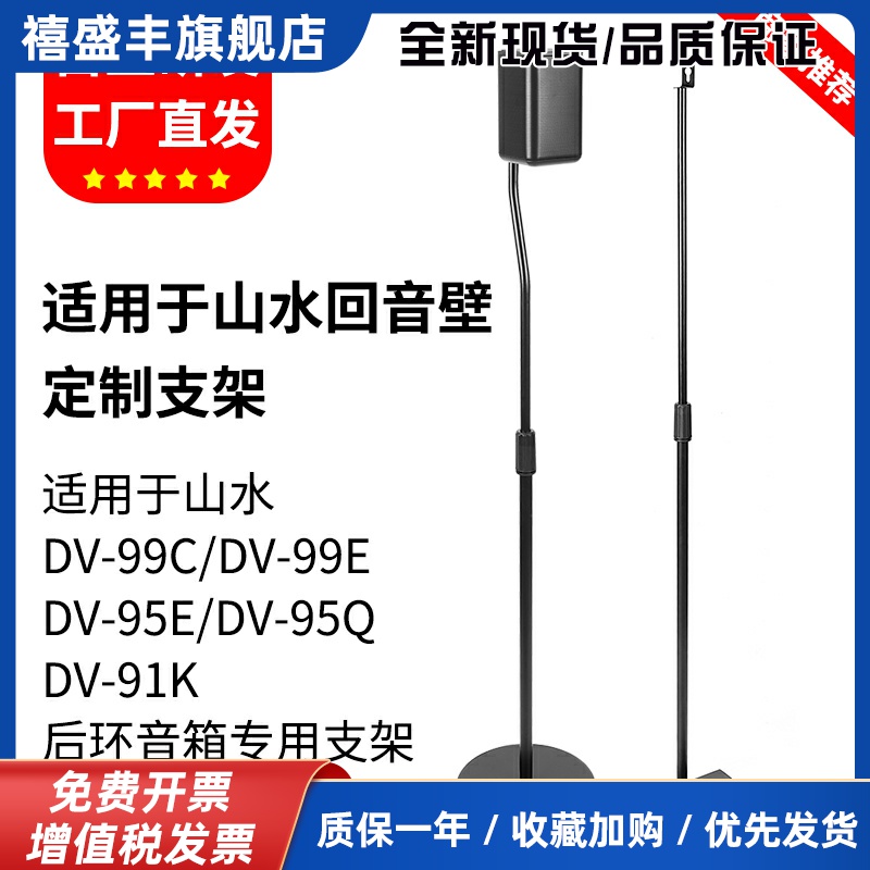 适用山水回音壁DV-95E音箱支架91K 99C 99E环绕音响落地架脚架