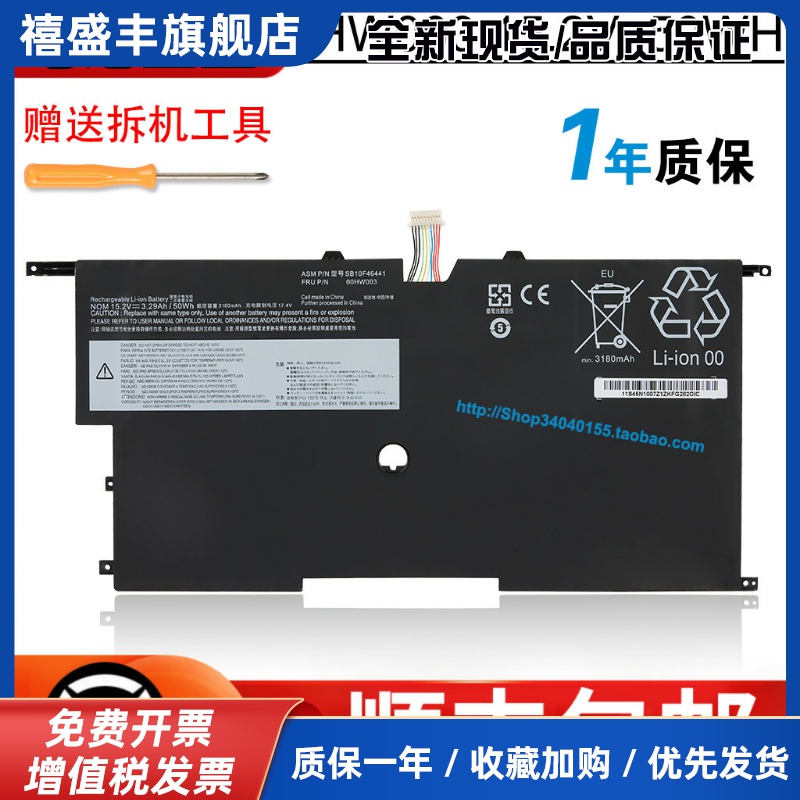 适用 Thinkpad X1 Carbon 2015 Gen 3 00HW002 00HW003 电池