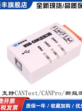 创芯科技分析仪USBCAN-2C兼容ZLG支持二次开发CANPro新能源软体