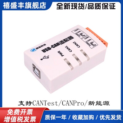 创芯科技分析仪USBCAN-2C兼容ZLG支持二次开发CANPro新能源软体