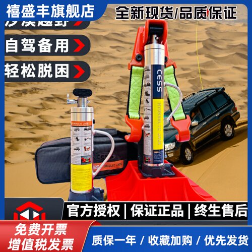 CESS立式液压千斤顶举胎器汽车车载猴爬杆越野车沙漠救援脱困装备
