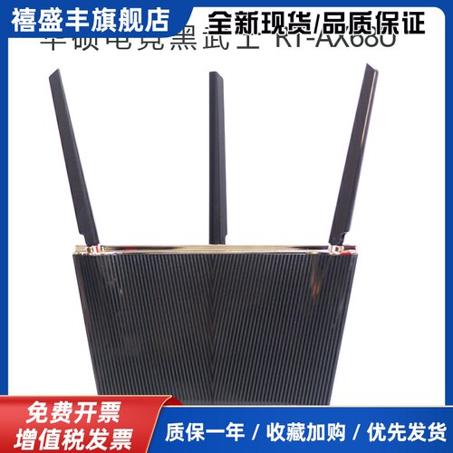 【新款wifi6】RT-AX68U 黑武士wifi6路由器AiMesh2.0电竞加速