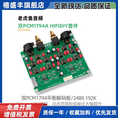 双PCM1794A x2 DAC平衡解码板USB同轴发烧解码器套件 24Bit 192K