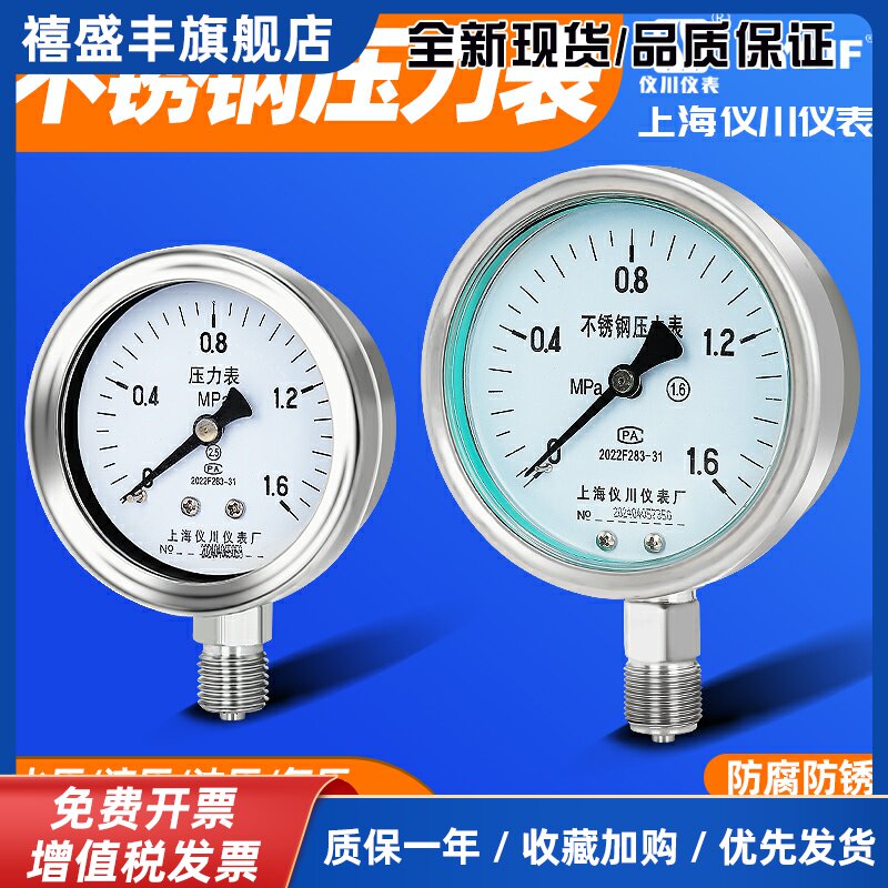 仪川仪表厂不锈钢压力表径向真空蒸汽负压耐震抗震y60/yn100b