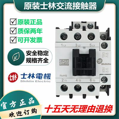 士林交流接触器S-P11 P12 P15 P16 P21 P25 P30T P30TH P35T P40T