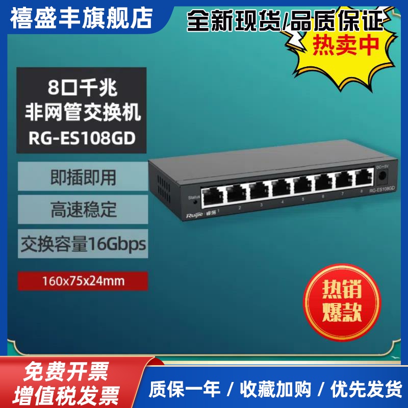 睿易网路交换机RG-ES108GD5口8口家用全千兆延长线 缐网路分流器