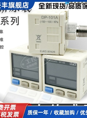 全新原装真空压力感测器开关DP-101DP-102DP-102ADP-101A-E-P
