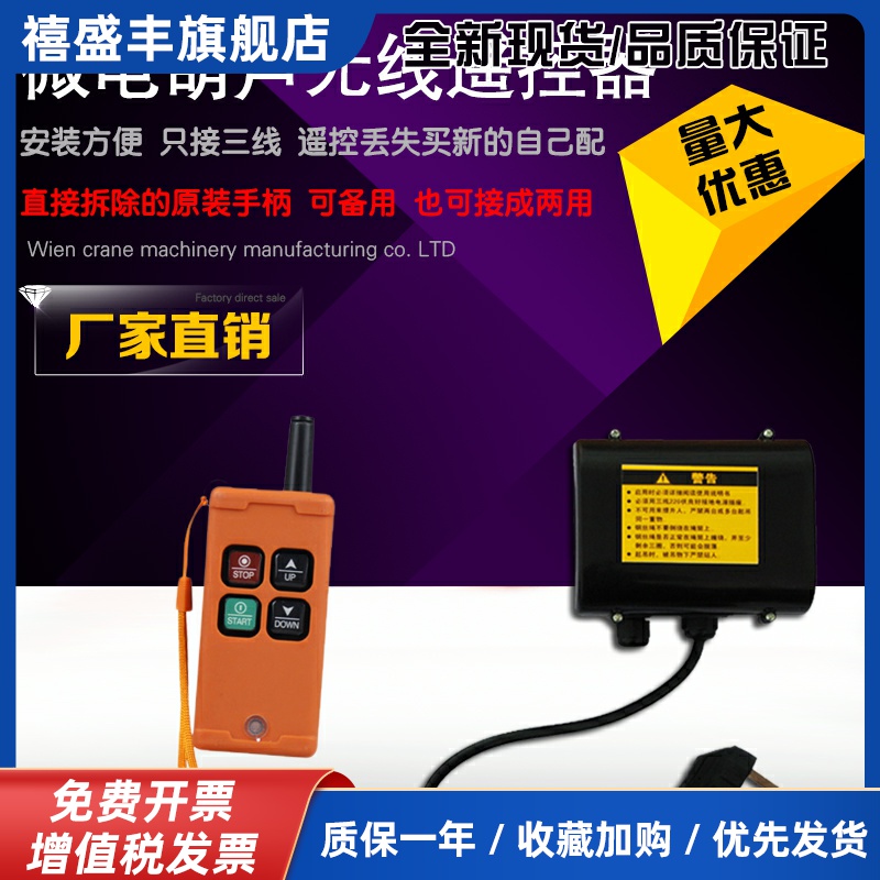 包邮微型电动吊车无线缐遥控器家用小型吊机遥控220V提升机控制手