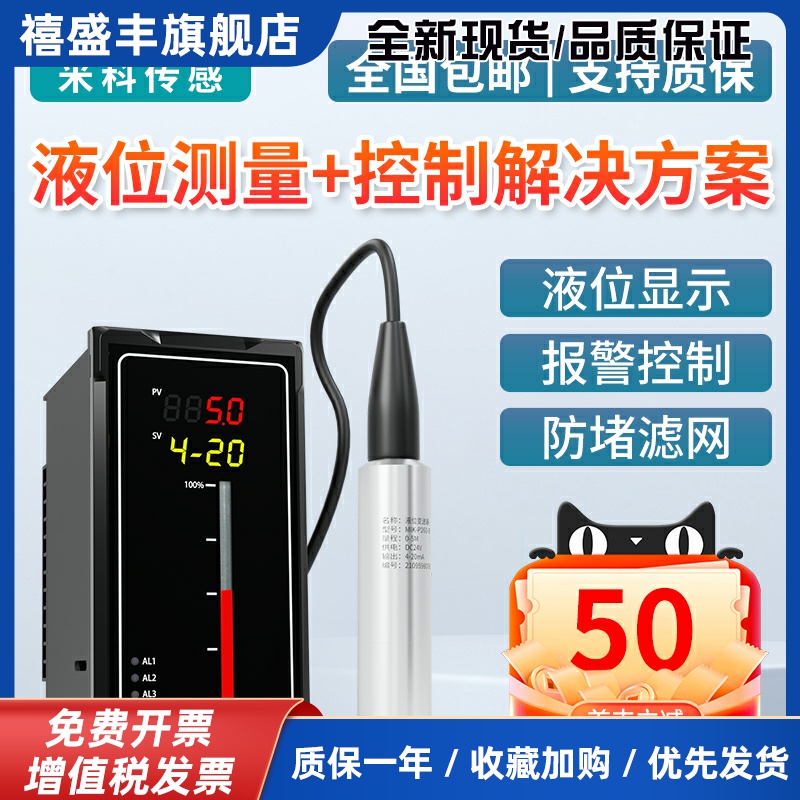 米科投入式液位计MIK-P260消防水箱水池水位传感器显示控制报警
