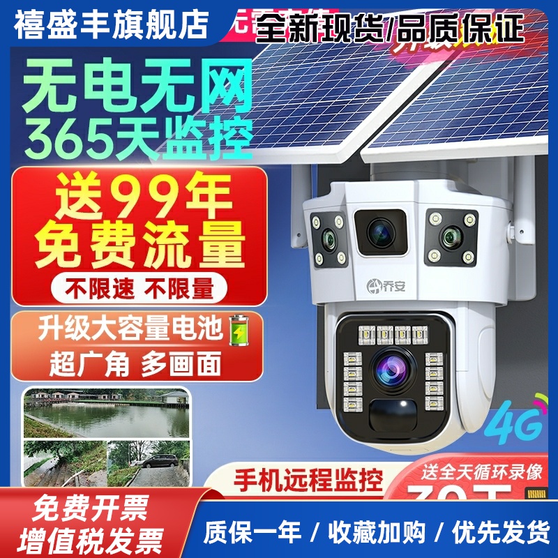 太阳能监控器摄像头手机远程室外4G无需电无需网野外探头WIFI
