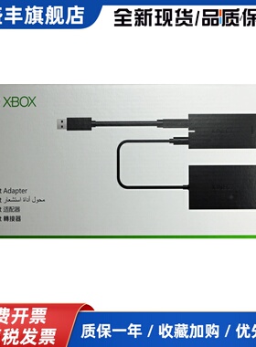 Kinect 2.0体感器pc互动开发传感器深度摄像头xbox one s/x适配器