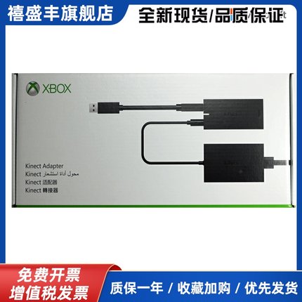 Kinect 2.0体感器pc互动开发传感器深度摄像头xbox one s/x适配器