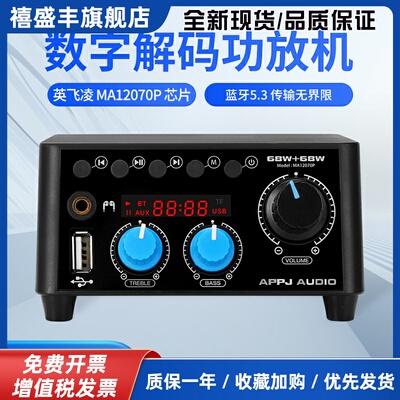 APPJ蓝牙功放数字功放机hifi发烧音响U盘播放器MA12070P 新品试用