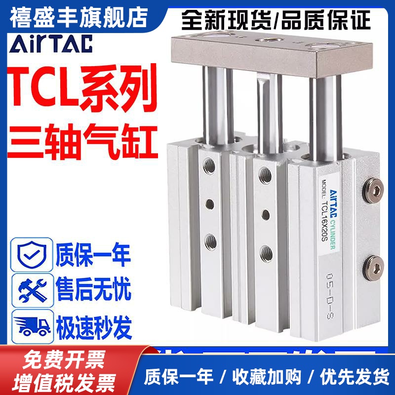 亚德客三轴带导杆气缸TCL12/16/20/25/32/40/50/63X100X20X30X40S