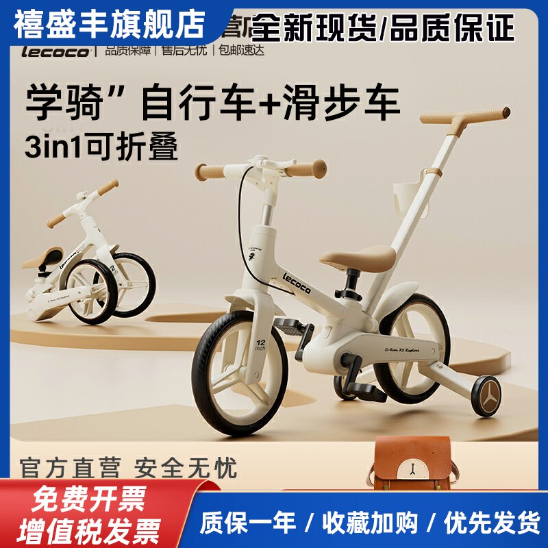 lecoco乐卡儿童多功能平衡自行车二合一2一6岁女男孩脚踏折叠