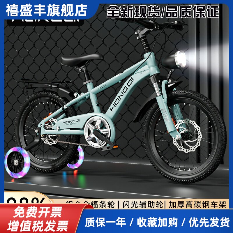 【闪电发货】红旗儿童自行车中大童6-8-14岁女孩小学生男孩单车