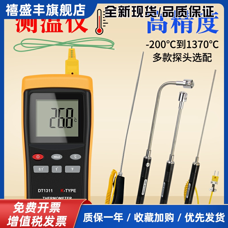 工业高温测温仪接触式测温器K型热电偶监视器模具表面温度计DT1311
