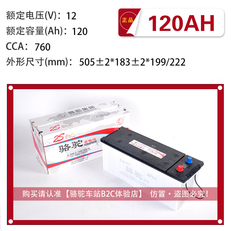 骆驼蓄电池12v120ah铅酸免维护堆高机电瓶6-QWLZ-120K 货车汽车农