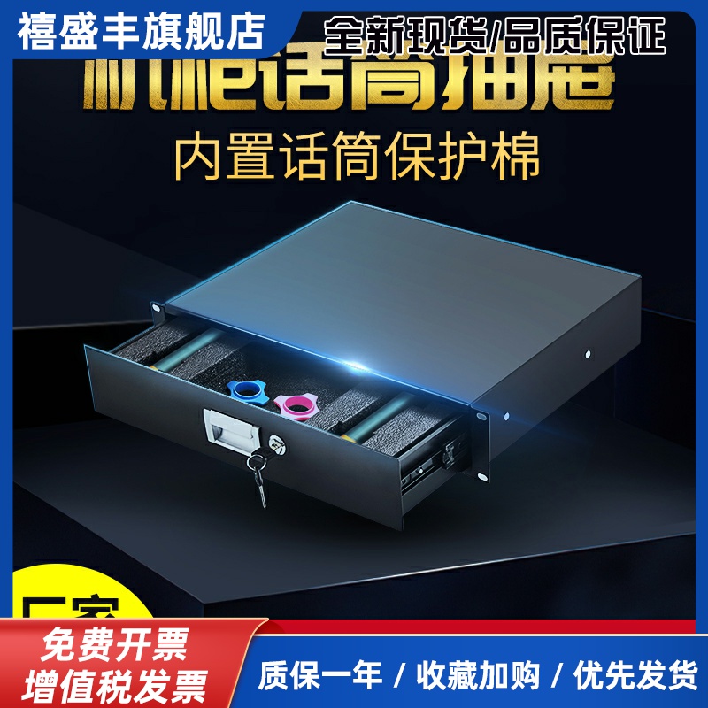 2U金属带锁带话筒保护棉无线麦克风19英寸标准机柜抽屉航空箱配件