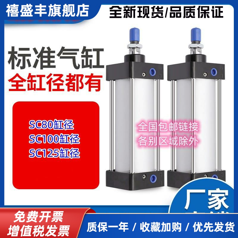标准气缸SC80X300SC80X75SC100X100SC100X200SC125X300金气鑫气缸