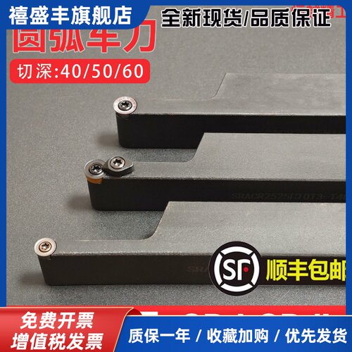 SRACR2525M10T40加长切深圆弧刀杆大切深R5/R4球刀加长圆车刀压板