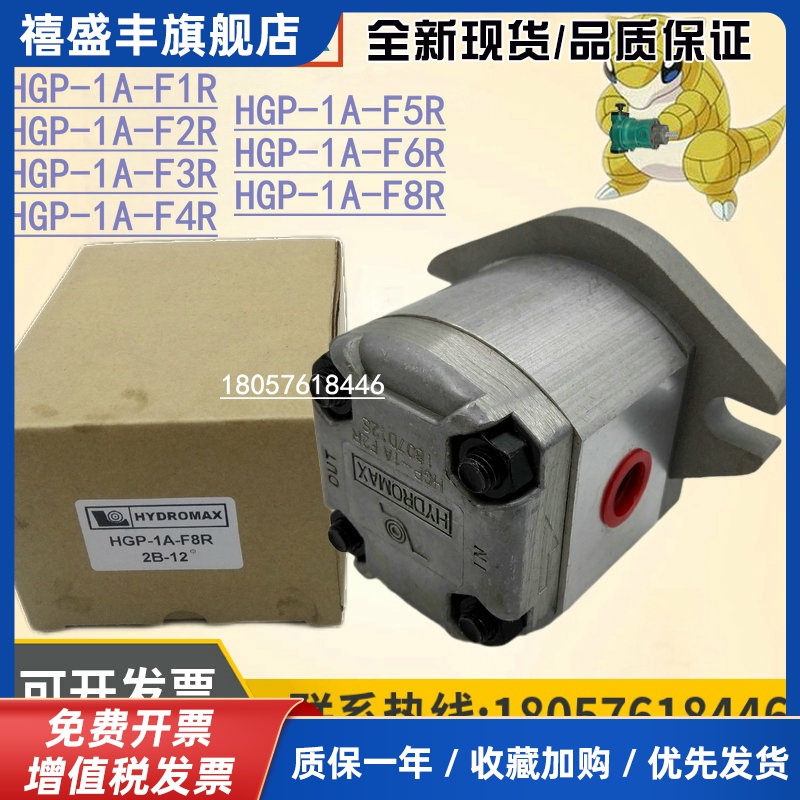 HYDROMAX台湾新鸿HGP-1A-F8R F2R F3R F4R F5R F6R F1R正品齿轮泵
