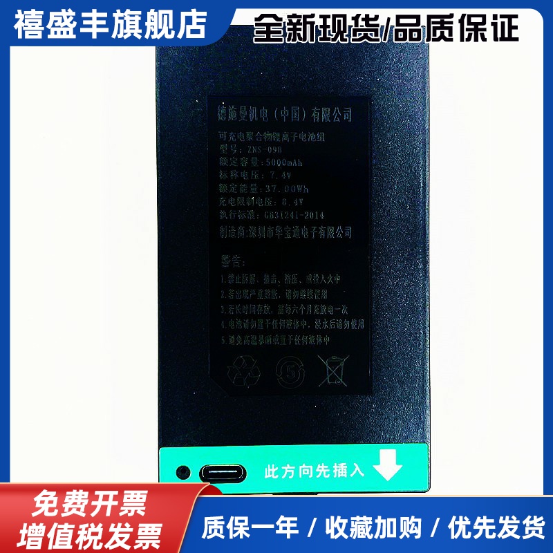 德施曼智能锁Q2/Q3/Q5/Q50/R7P/R8/Q7/Q8等系列用5000毫安锂电池