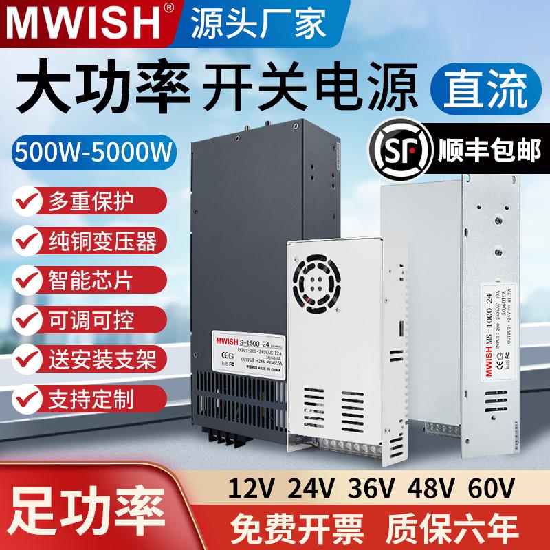 明伟S-500W1000W大功率开关电源220转48V24v12伏直流变压转换器36